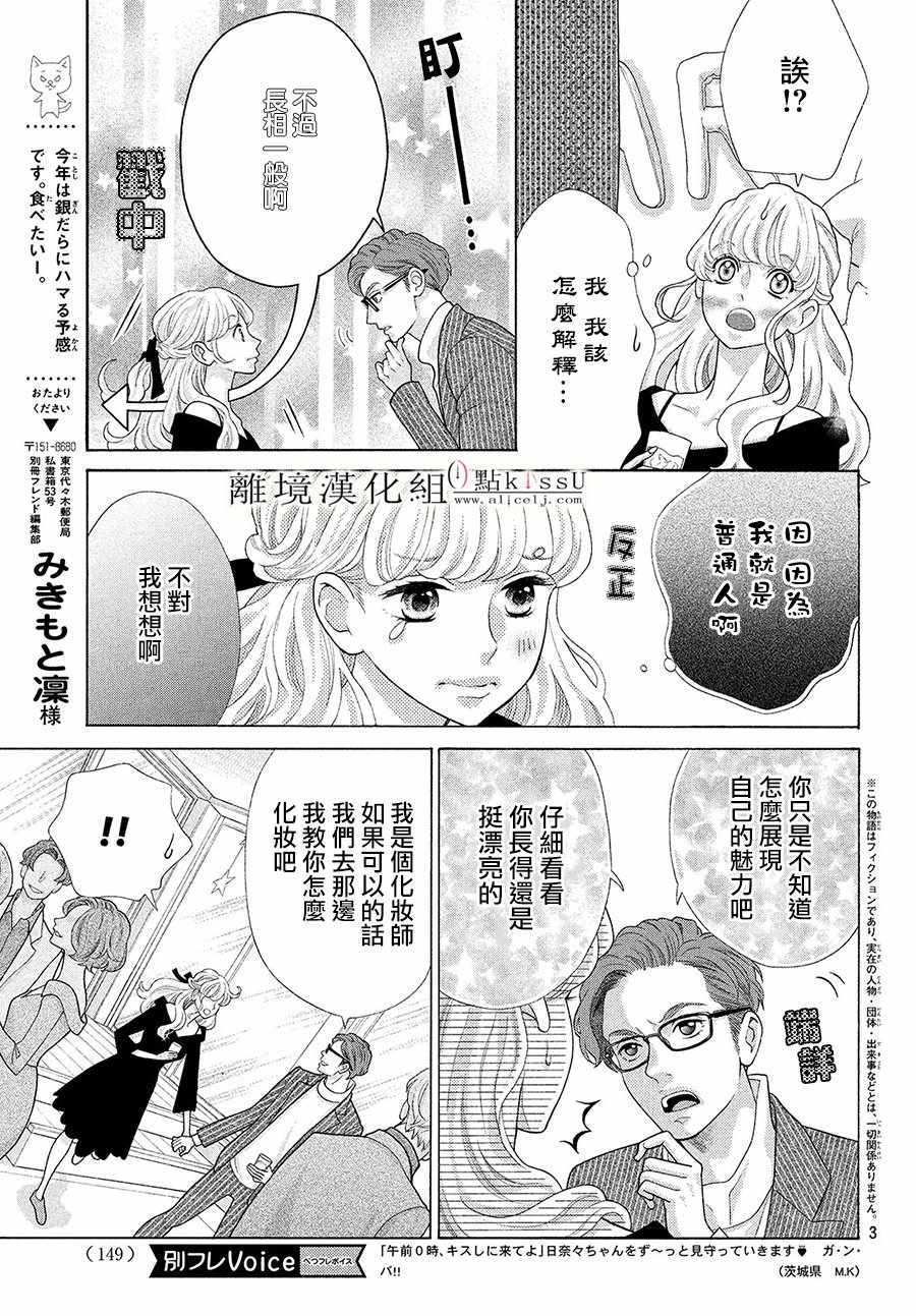 《午夜0时的吻》漫画最新章节第28话免费下拉式在线观看章节第【3】张图片