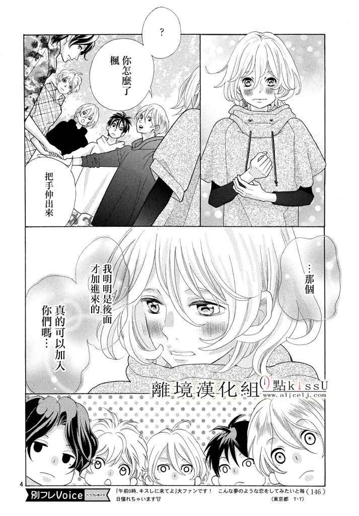 《午夜0时的吻》漫画最新章节第21话免费下拉式在线观看章节第【4】张图片