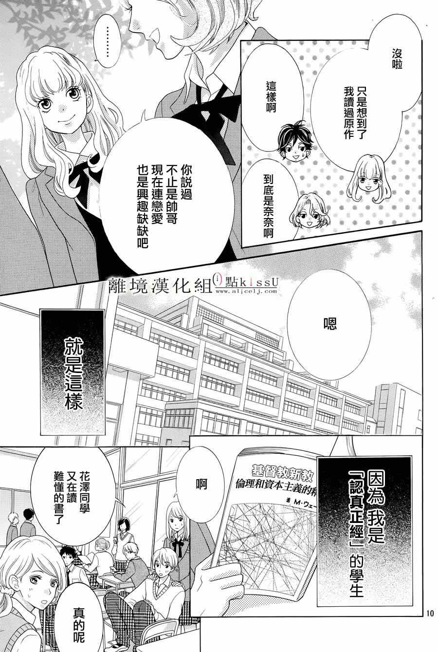 《午夜0时的吻》漫画最新章节第1话免费下拉式在线观看章节第【13】张图片