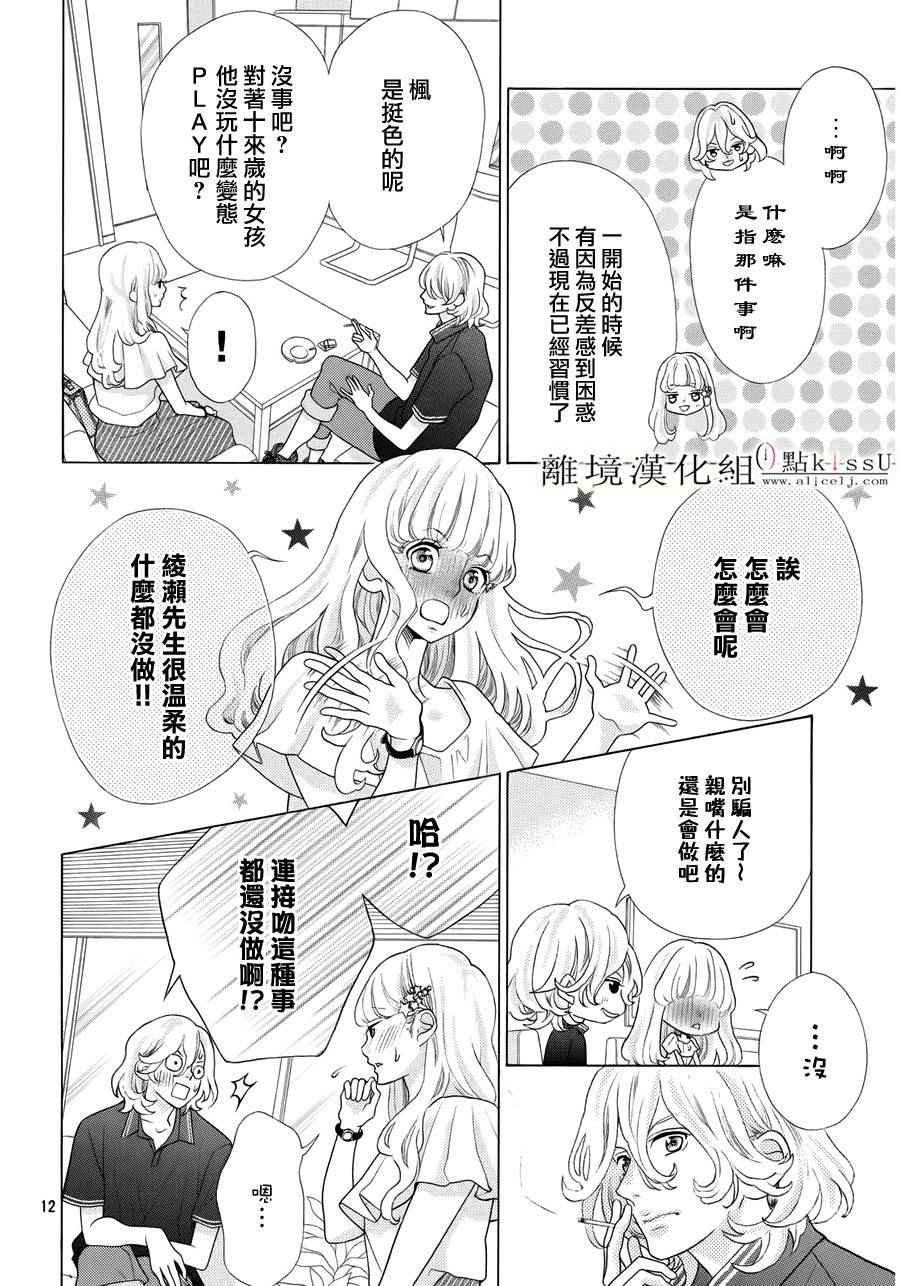 《午夜0时的吻》漫画最新章节第10话免费下拉式在线观看章节第【12】张图片