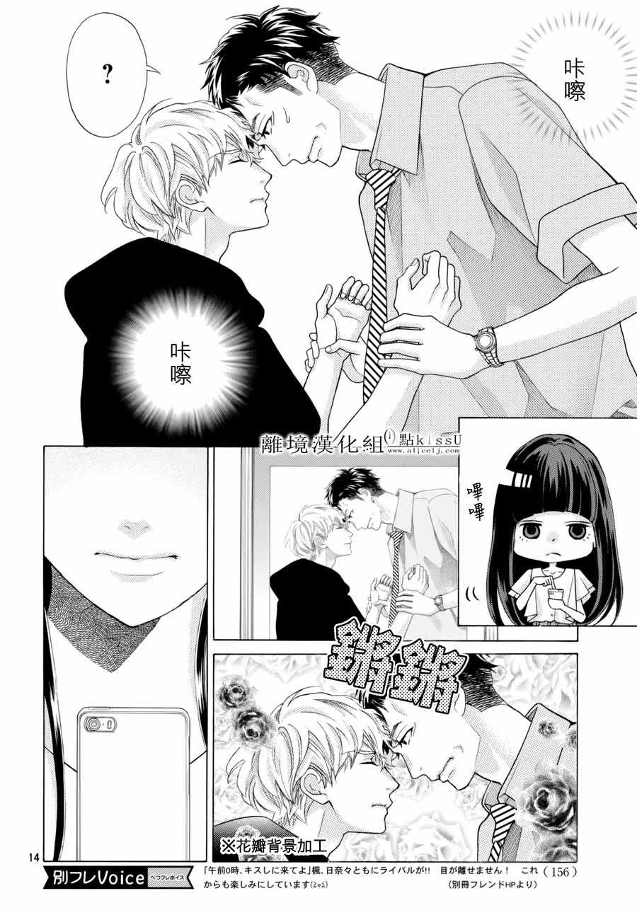 《午夜0时的吻》漫画最新章节第13话免费下拉式在线观看章节第【14】张图片