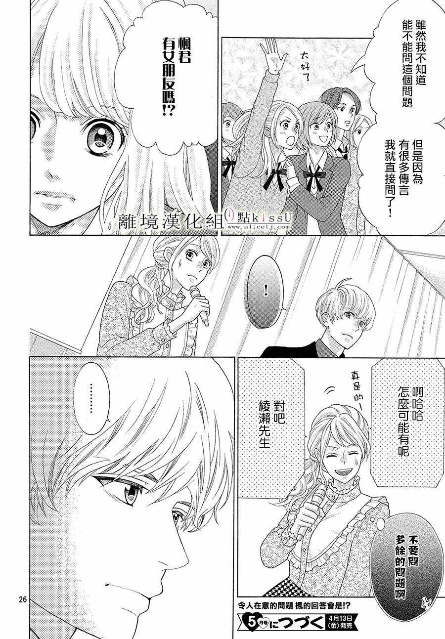 《午夜0时的吻》漫画最新章节第5话免费下拉式在线观看章节第【27】张图片