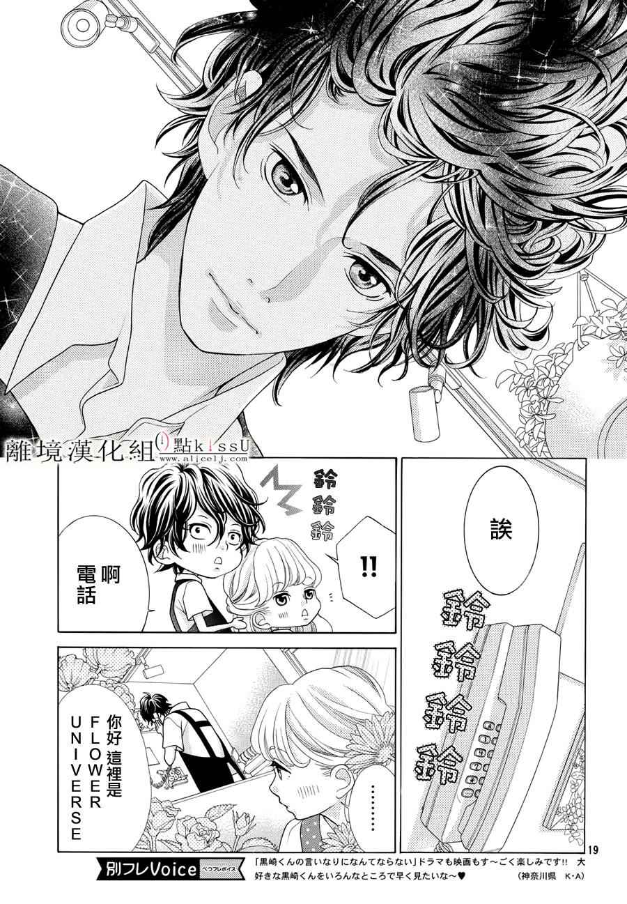 《午夜0时的吻》漫画最新章节第8话免费下拉式在线观看章节第【19】张图片