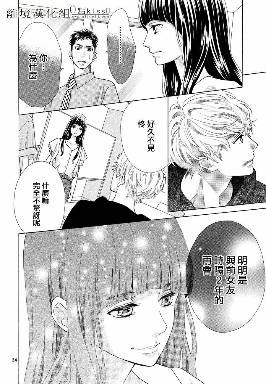 《午夜0时的吻》漫画最新章节第12话免费下拉式在线观看章节第【33】张图片