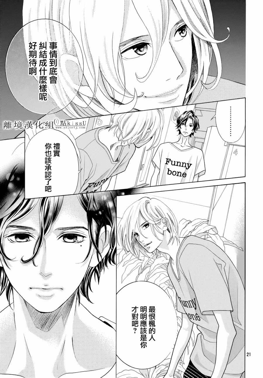 《午夜0时的吻》漫画最新章节第13话免费下拉式在线观看章节第【21】张图片