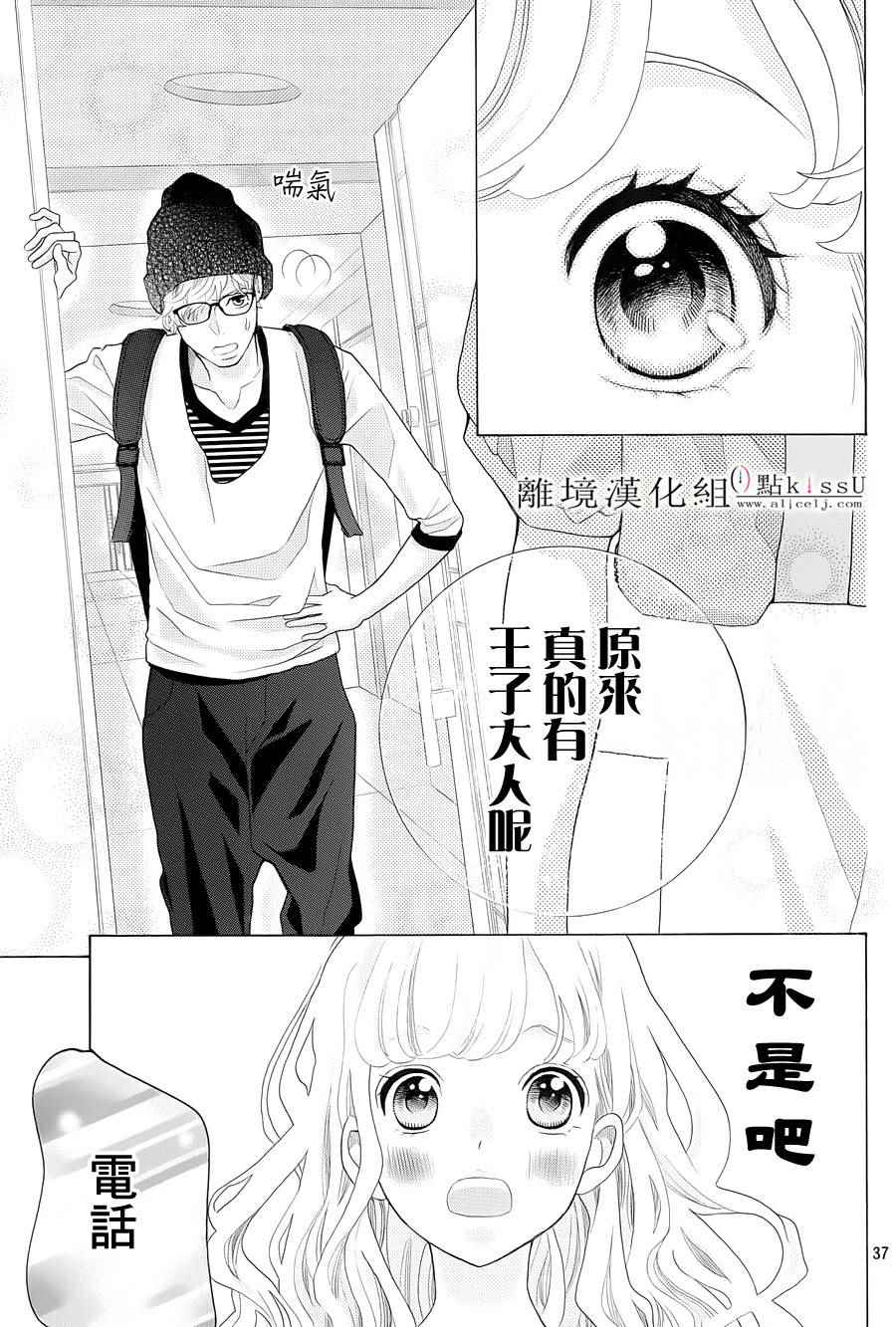 《午夜0时的吻》漫画最新章节第4话免费下拉式在线观看章节第【38】张图片