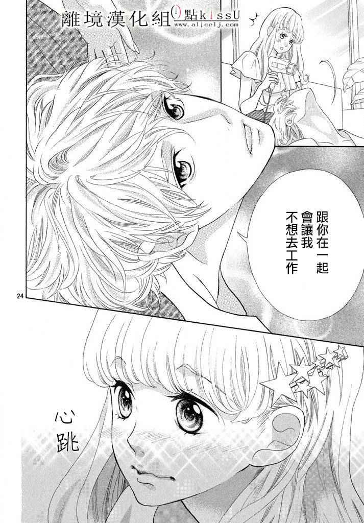 《午夜0时的吻》漫画最新章节第9话免费下拉式在线观看章节第【24】张图片