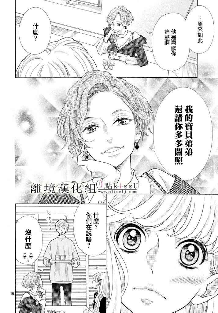 《午夜0时的吻》漫画最新章节第27话免费下拉式在线观看章节第【16】张图片