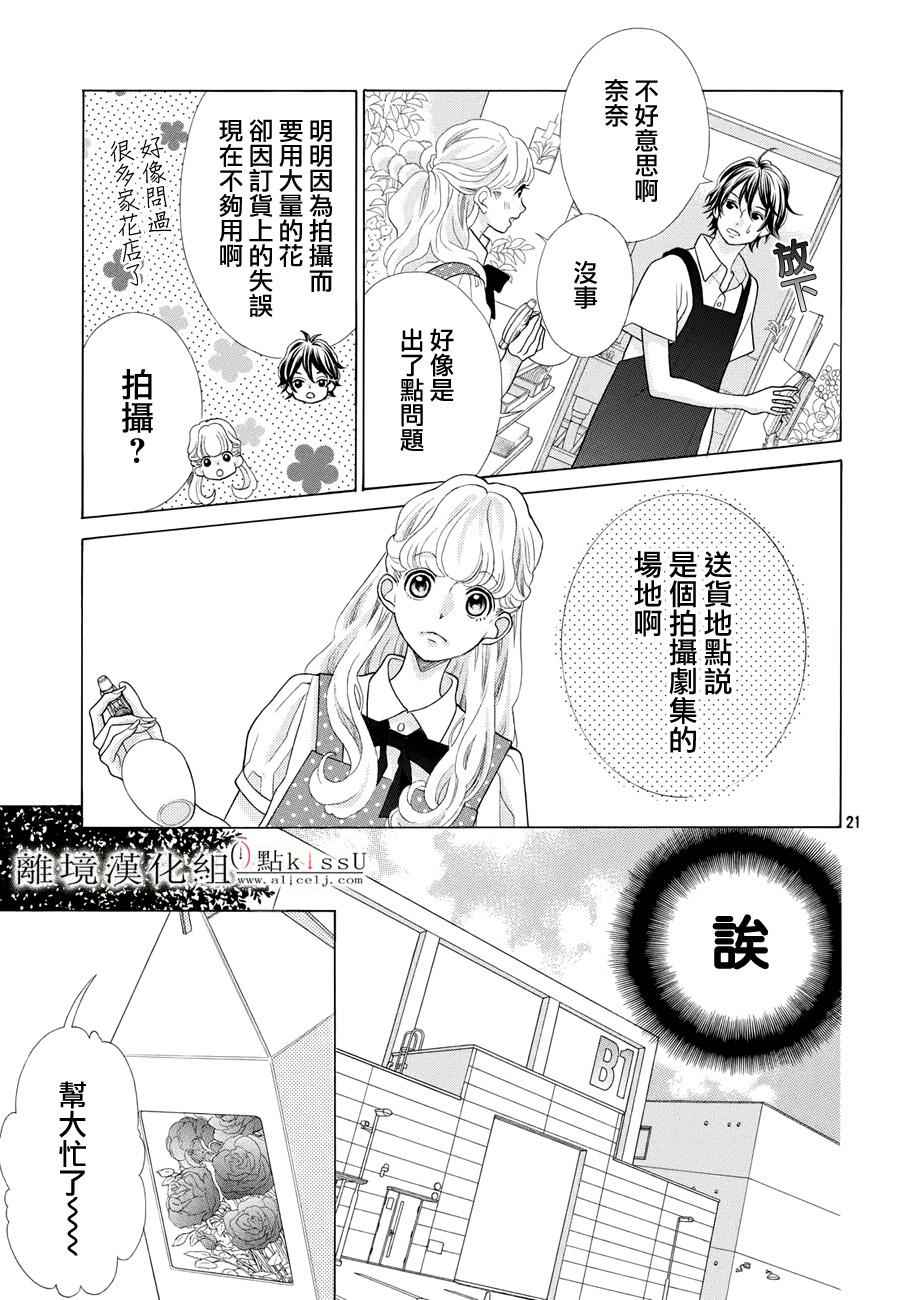 《午夜0时的吻》漫画最新章节第8话免费下拉式在线观看章节第【21】张图片