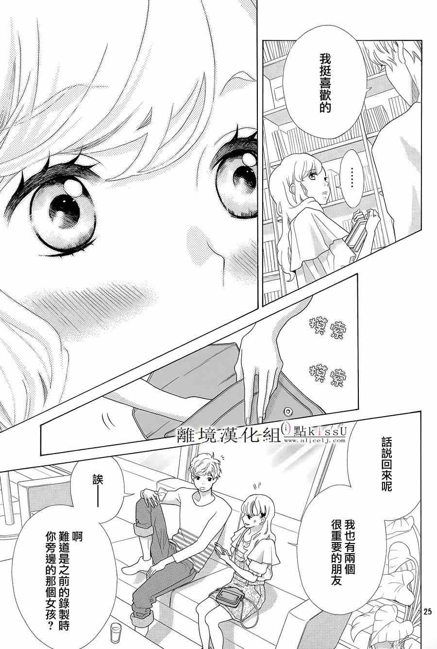 《午夜0时的吻》漫画最新章节第3话免费下拉式在线观看章节第【25】张图片