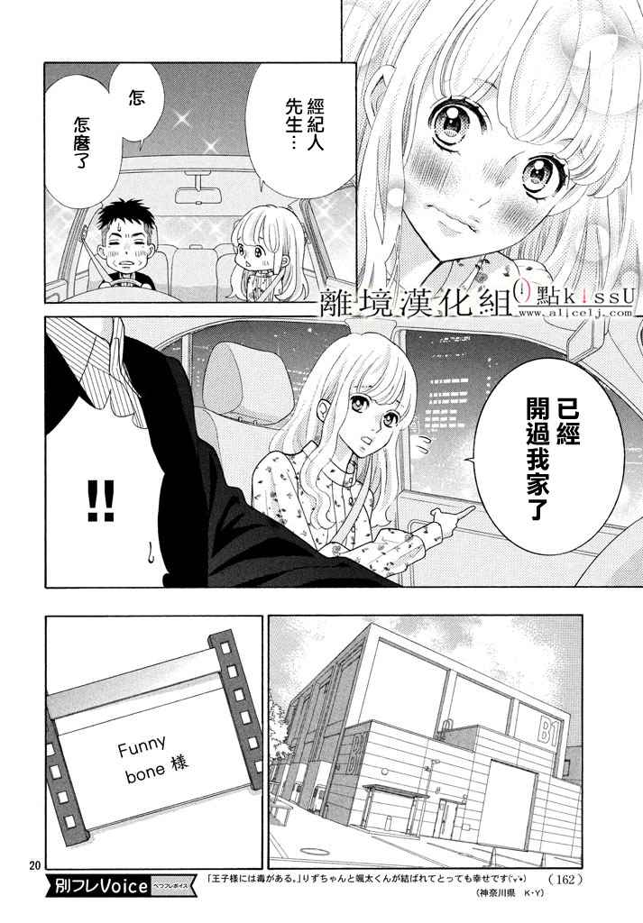 《午夜0时的吻》漫画最新章节第21话免费下拉式在线观看章节第【20】张图片