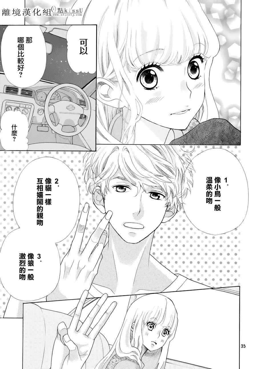 《午夜0时的吻》漫画最新章节第13话免费下拉式在线观看章节第【35】张图片