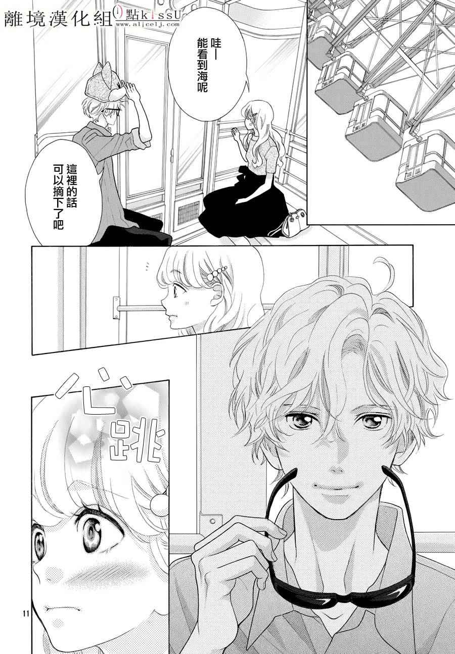 《午夜0时的吻》漫画最新章节第11话免费下拉式在线观看章节第【12】张图片