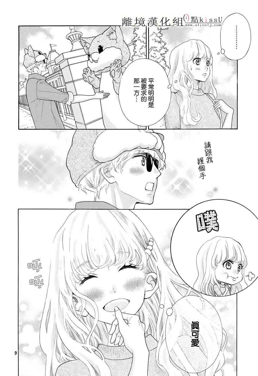 《午夜0时的吻》漫画最新章节第11话免费下拉式在线观看章节第【10】张图片