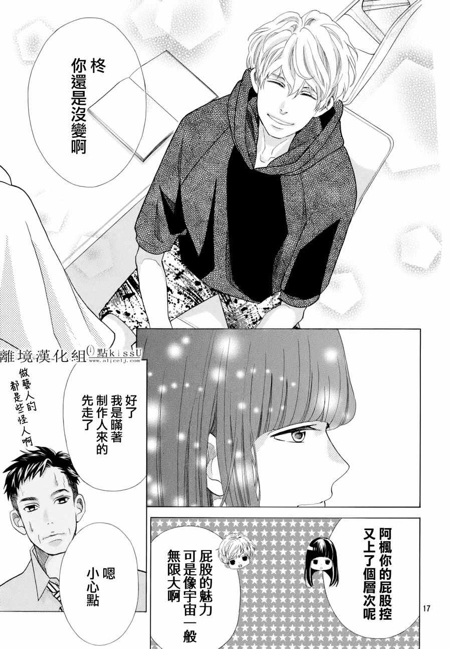 《午夜0时的吻》漫画最新章节第13话免费下拉式在线观看章节第【17】张图片