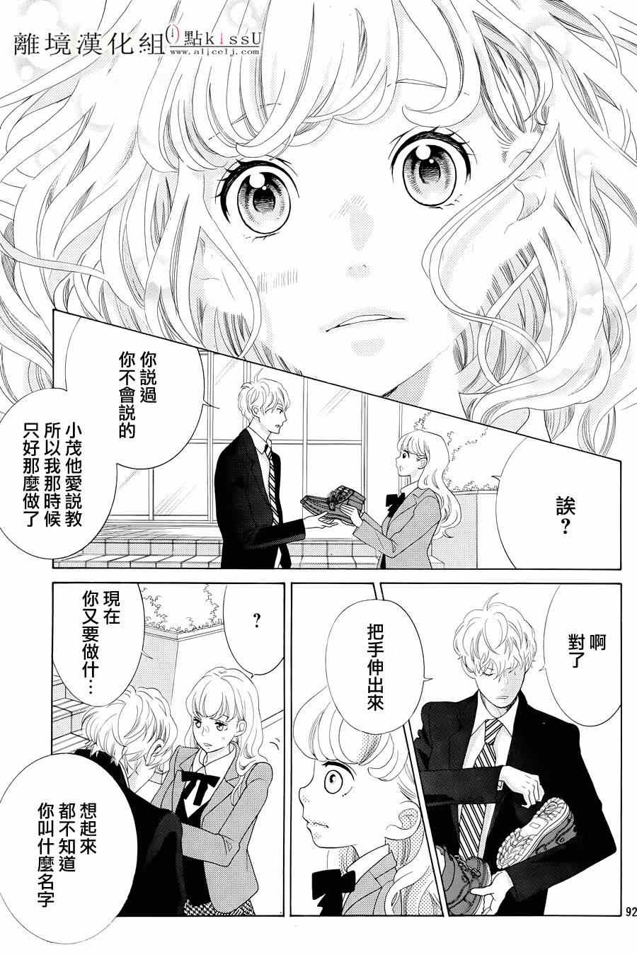 《午夜0时的吻》漫画最新章节第1话免费下拉式在线观看章节第【94】张图片