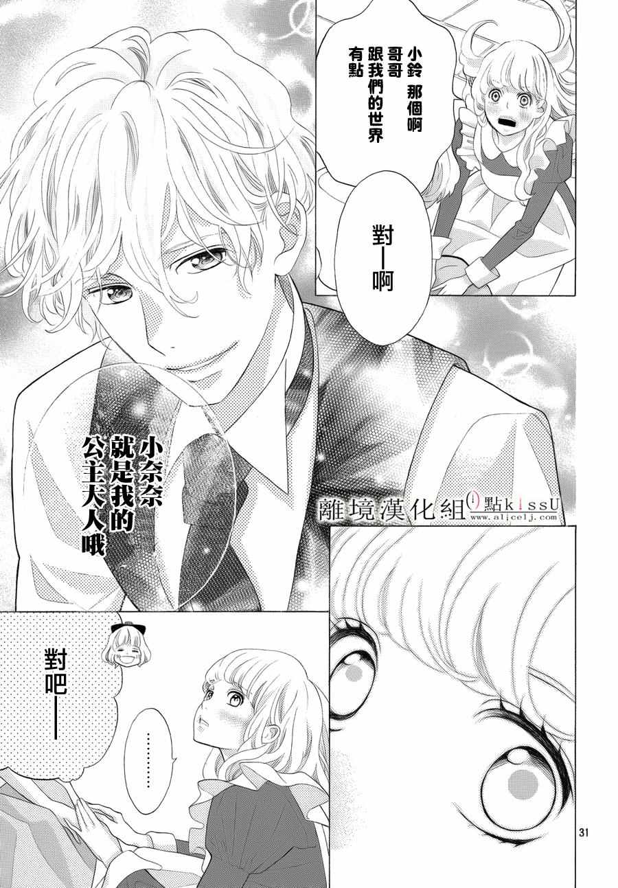 《午夜0时的吻》漫画最新章节第14话免费下拉式在线观看章节第【34】张图片