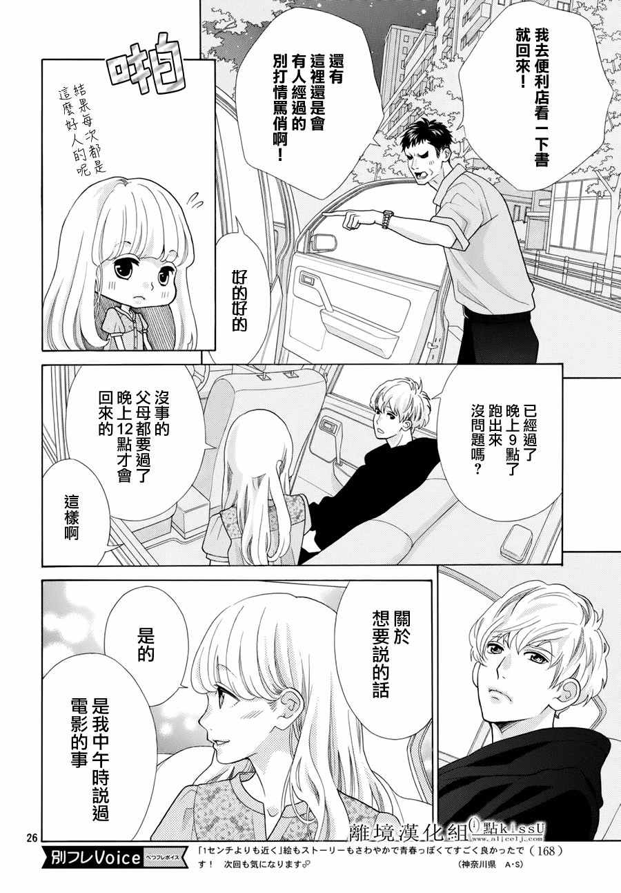 《午夜0时的吻》漫画最新章节第13话免费下拉式在线观看章节第【26】张图片