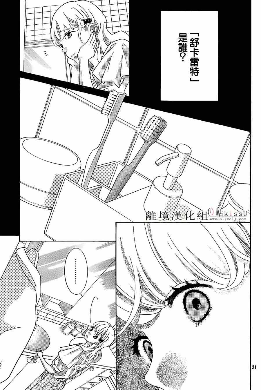 《午夜0时的吻》漫画最新章节第3话免费下拉式在线观看章节第【31】张图片