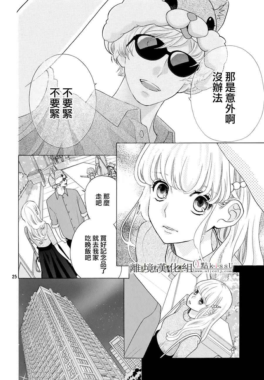 《午夜0时的吻》漫画最新章节第11话免费下拉式在线观看章节第【26】张图片