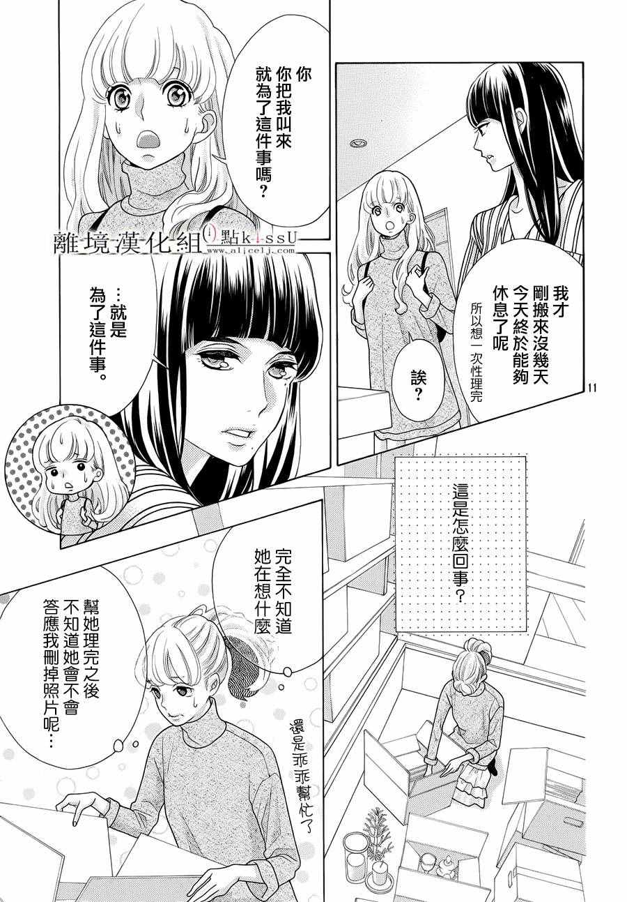 《午夜0时的吻》漫画最新章节第19话免费下拉式在线观看章节第【15】张图片