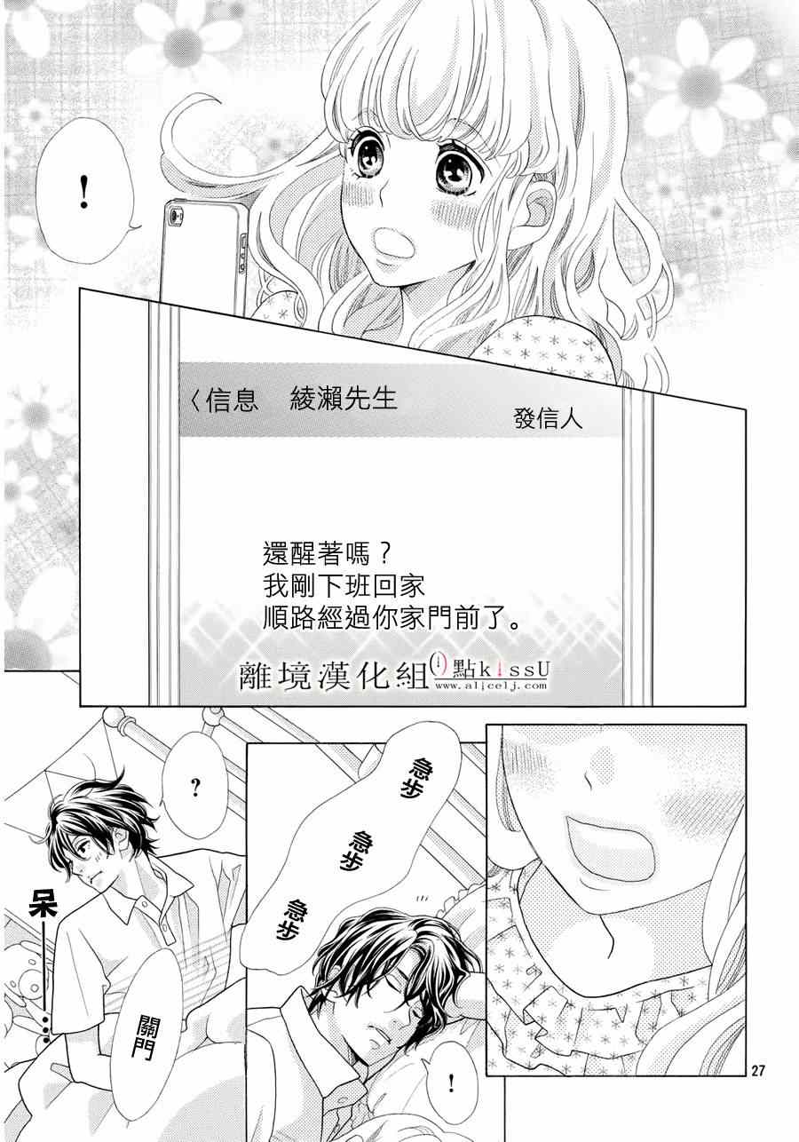 《午夜0时的吻》漫画最新章节第6话免费下拉式在线观看章节第【27】张图片