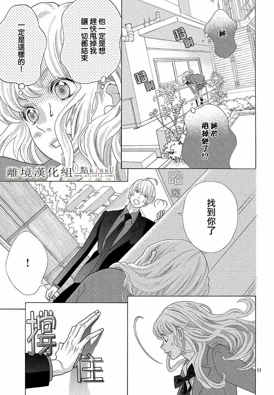 《午夜0时的吻》漫画最新章节第6话免费下拉式在线观看章节第【11】张图片