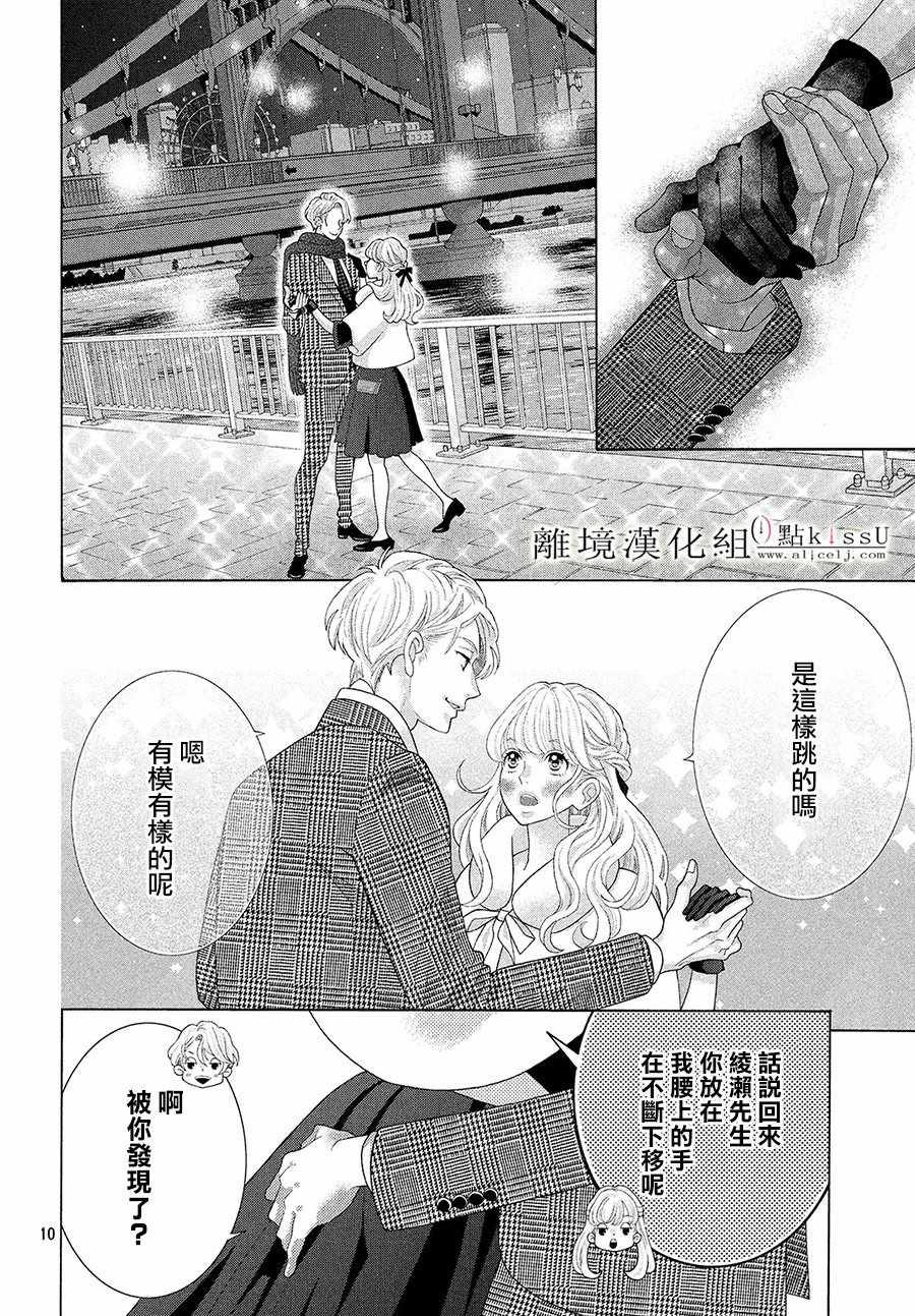 《午夜0时的吻》漫画最新章节第28话免费下拉式在线观看章节第【10】张图片