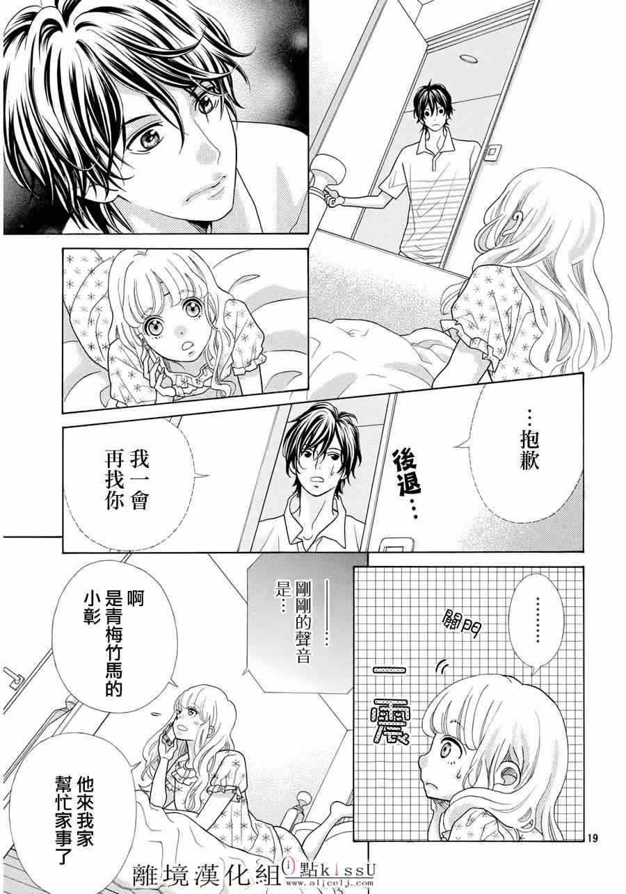 《午夜0时的吻》漫画最新章节第6话免费下拉式在线观看章节第【19】张图片