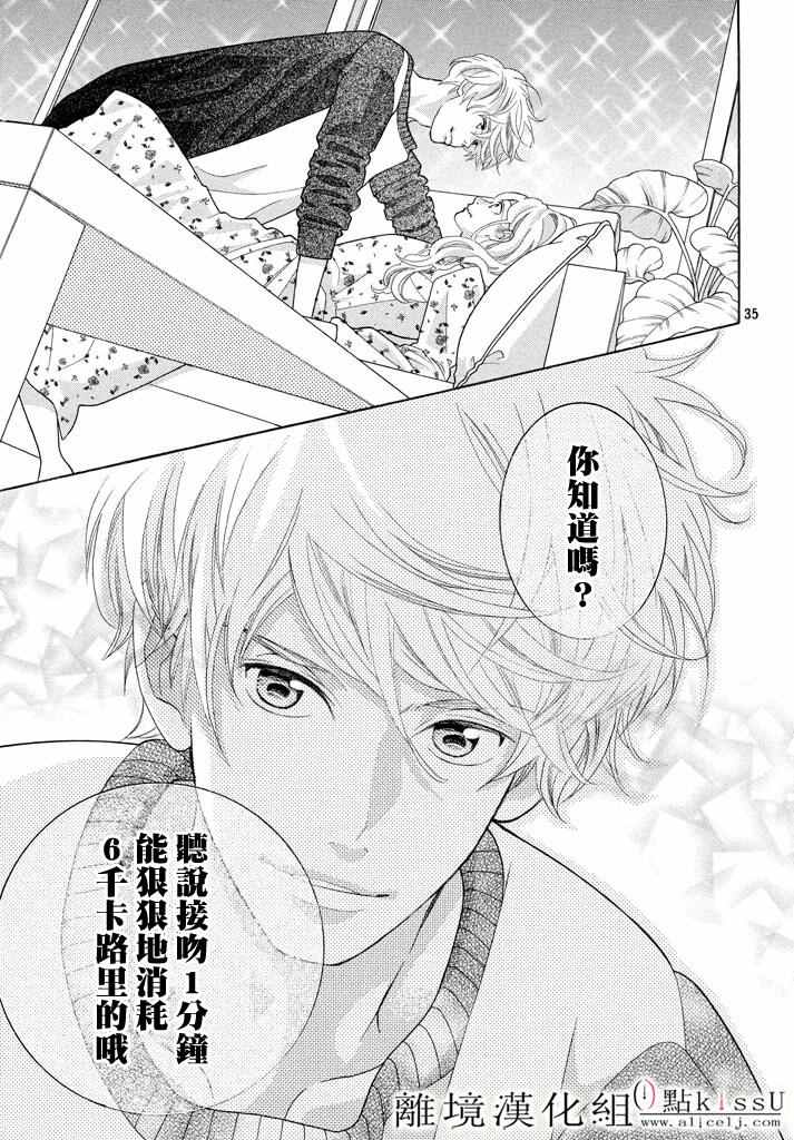 《午夜0时的吻》漫画最新章节第20话免费下拉式在线观看章节第【35】张图片