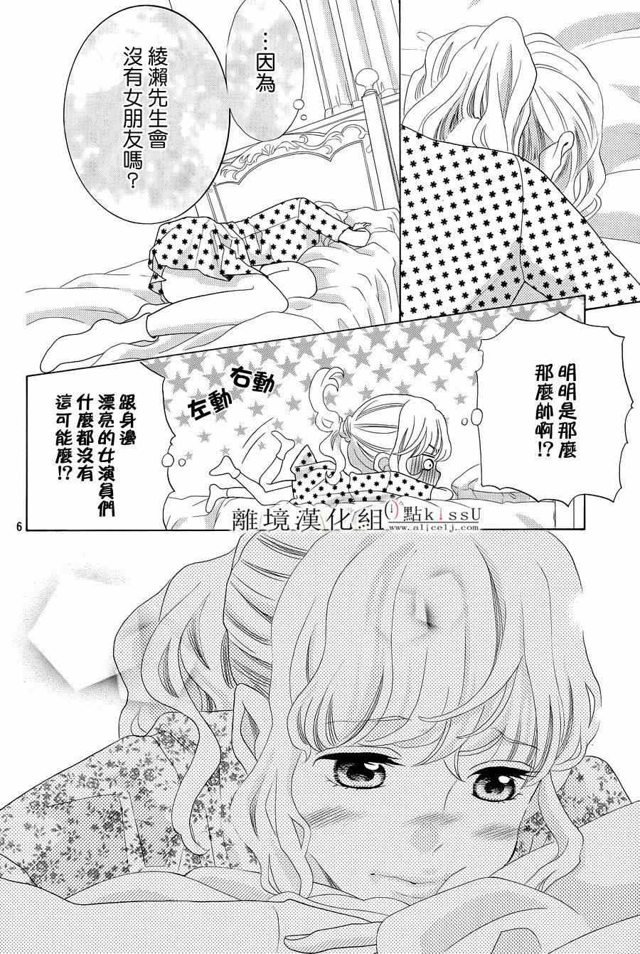 《午夜0时的吻》漫画最新章节第3话免费下拉式在线观看章节第【6】张图片