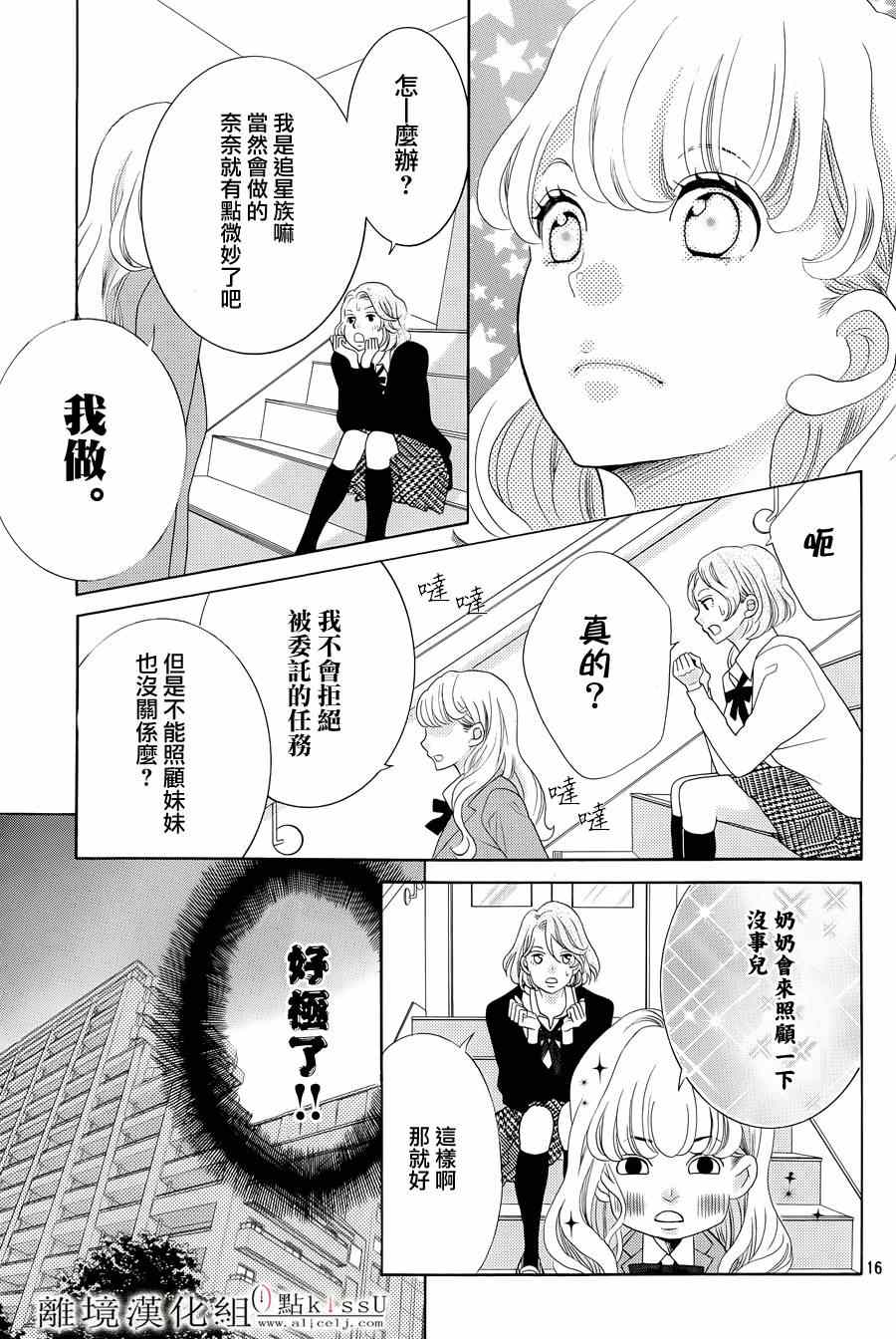 《午夜0时的吻》漫画最新章节第1话免费下拉式在线观看章节第【19】张图片