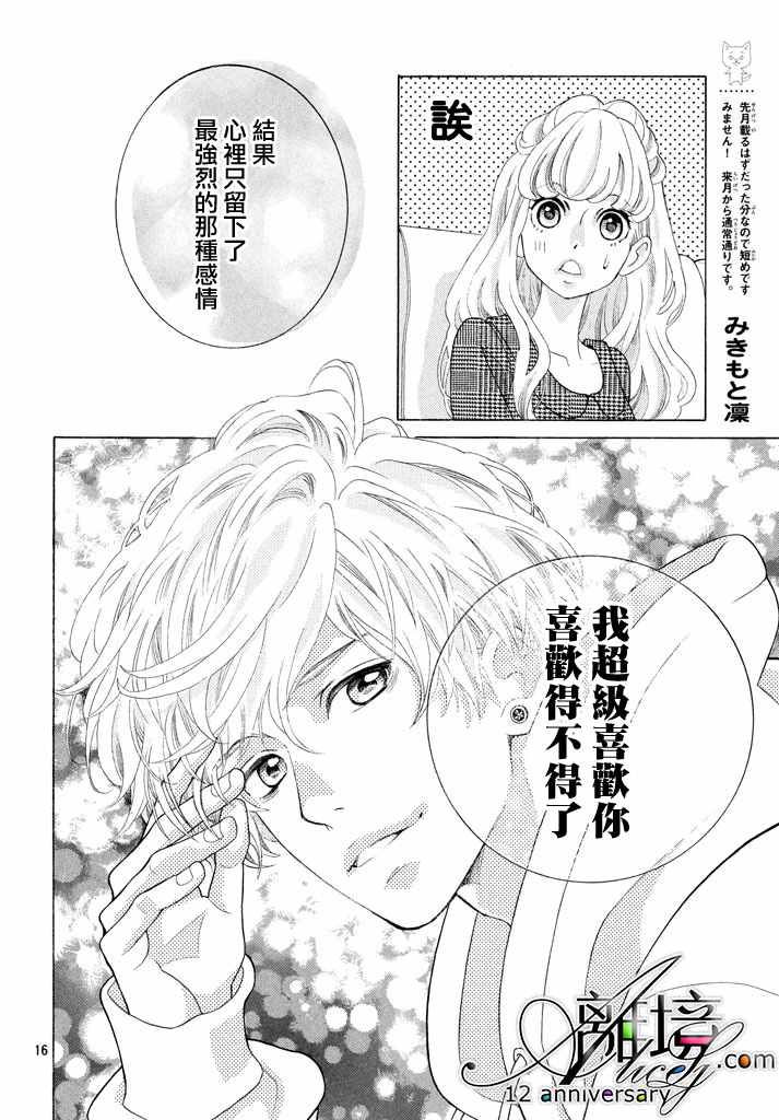 《午夜0时的吻》漫画最新章节第5话免费下拉式在线观看章节第【18】张图片