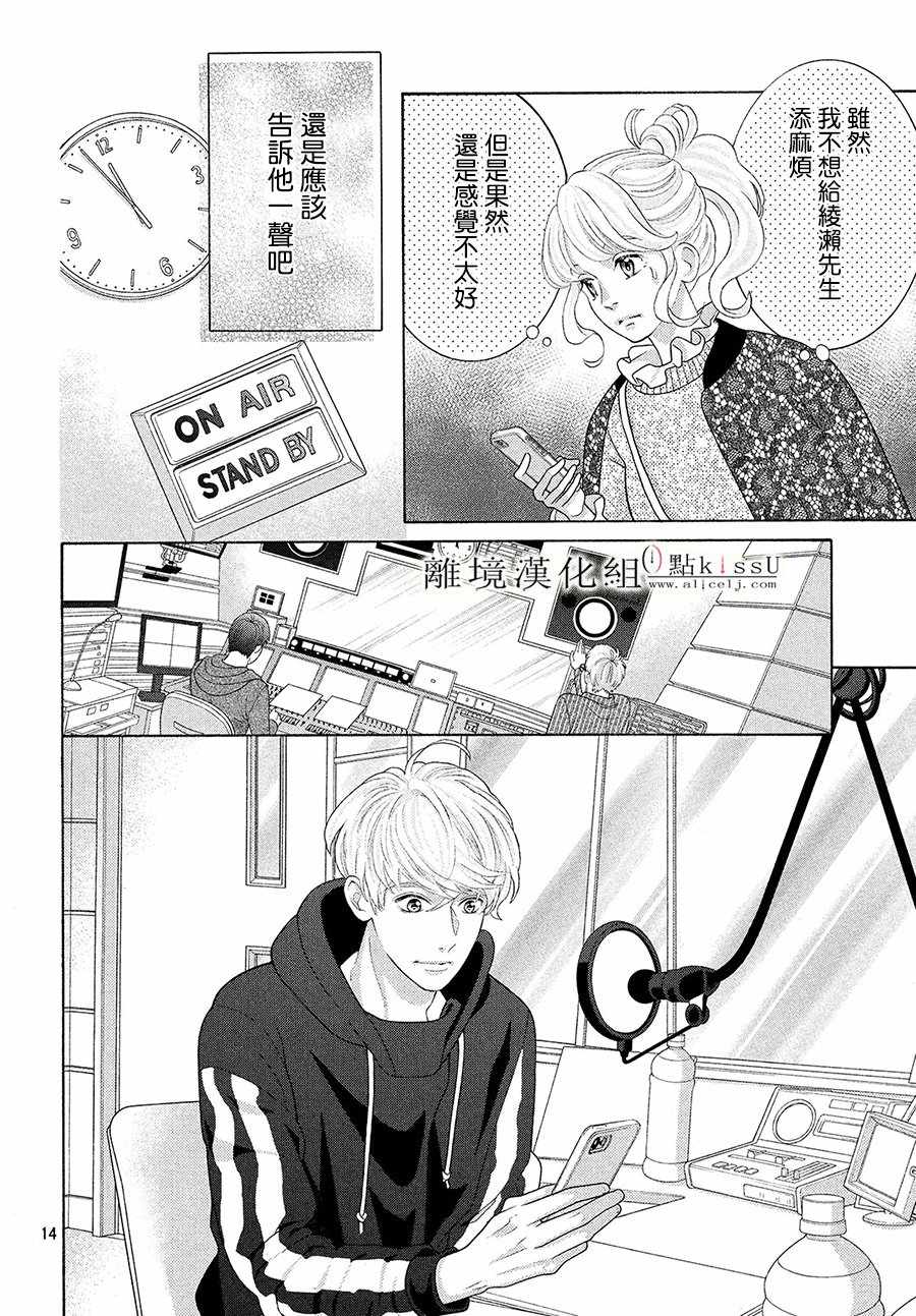 《午夜0时的吻》漫画最新章节第29话免费下拉式在线观看章节第【14】张图片