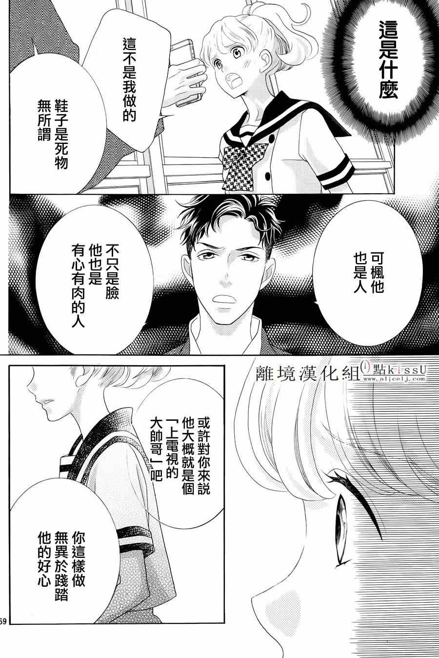 《午夜0时的吻》漫画最新章节第1话免费下拉式在线观看章节第【72】张图片