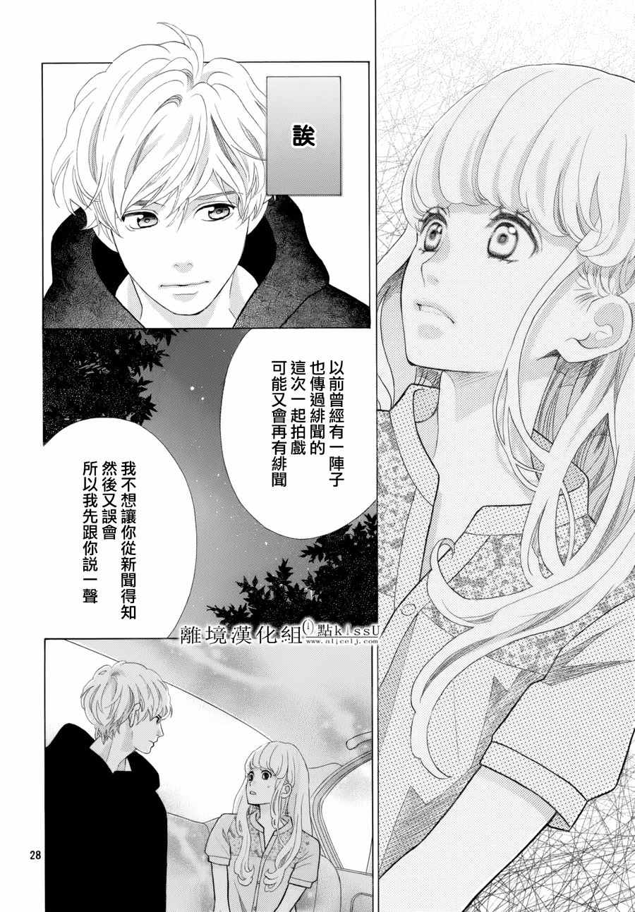 《午夜0时的吻》漫画最新章节第13话免费下拉式在线观看章节第【28】张图片