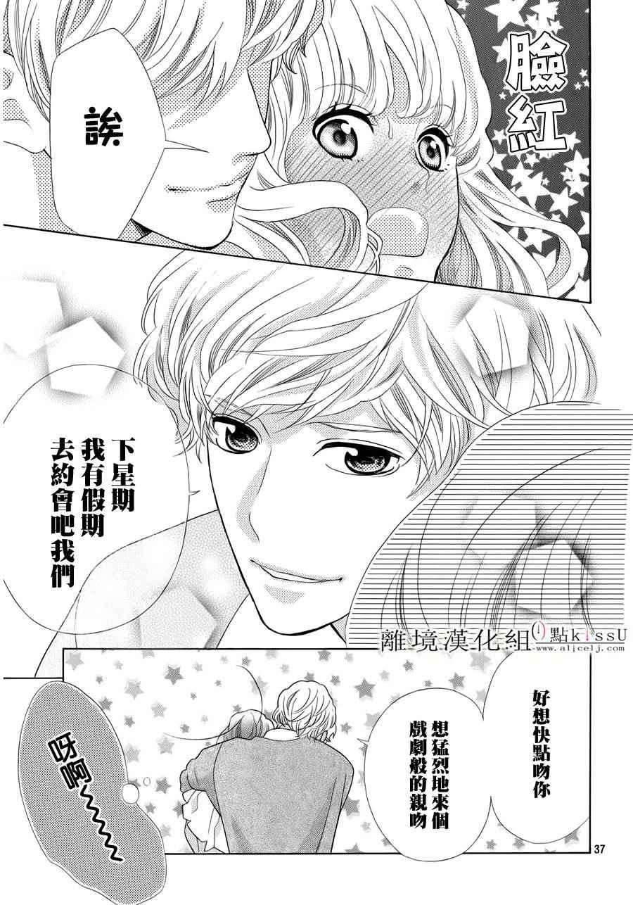 《午夜0时的吻》漫画最新章节第10话免费下拉式在线观看章节第【37】张图片