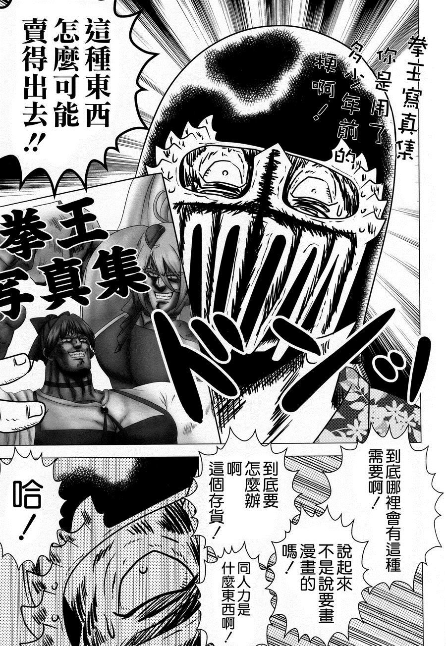 《Fist刚掌波殴打轰》漫画最新章节第1话免费下拉式在线观看章节第【21】张图片