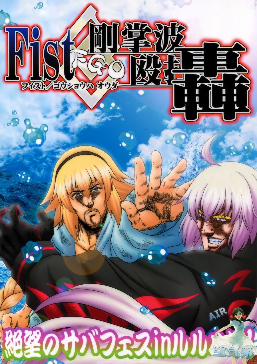 《Fist刚掌波殴打轰》漫画最新章节第1话免费下拉式在线观看章节第【2】张图片