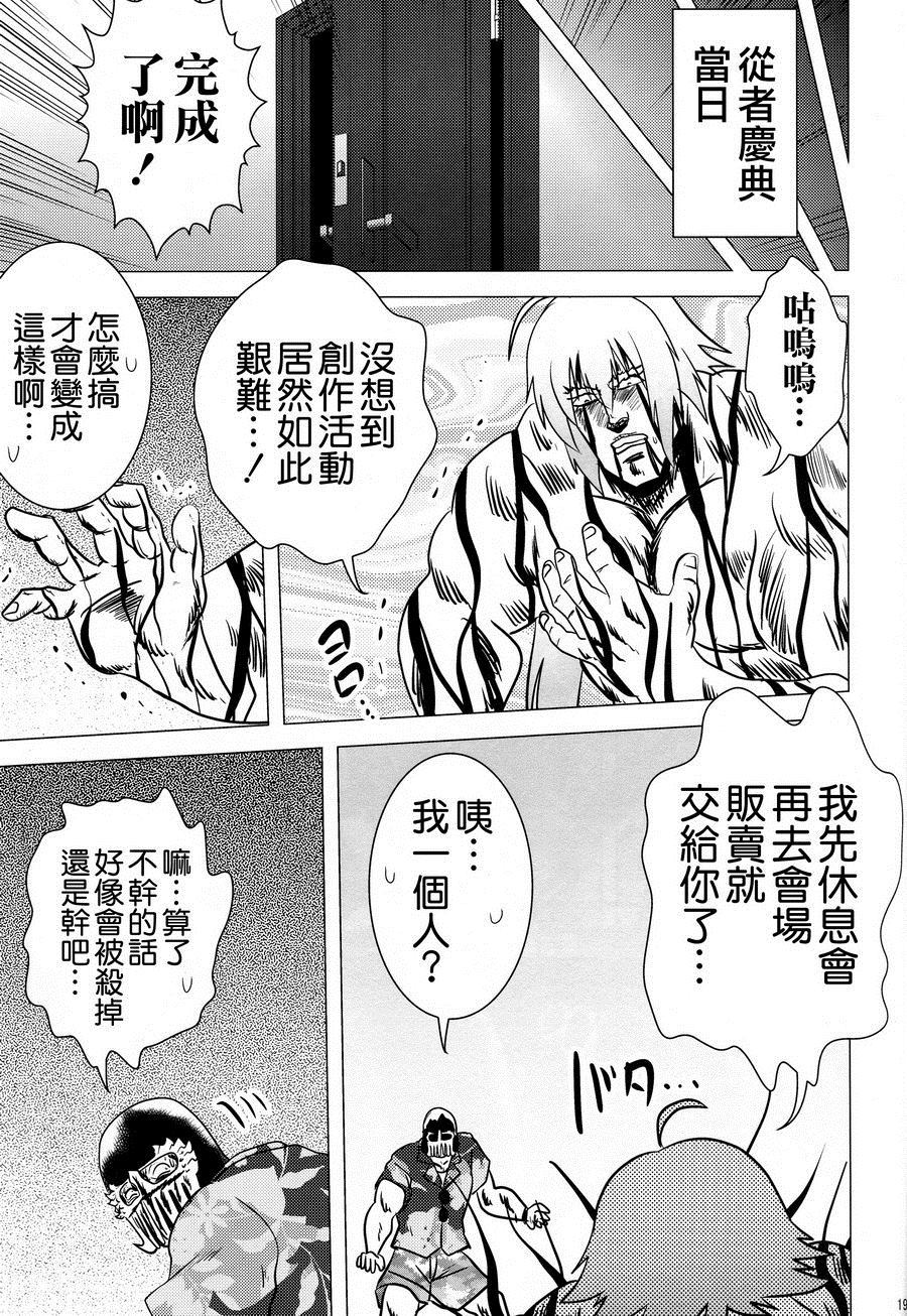 《Fist刚掌波殴打轰》漫画最新章节第1话免费下拉式在线观看章节第【19】张图片