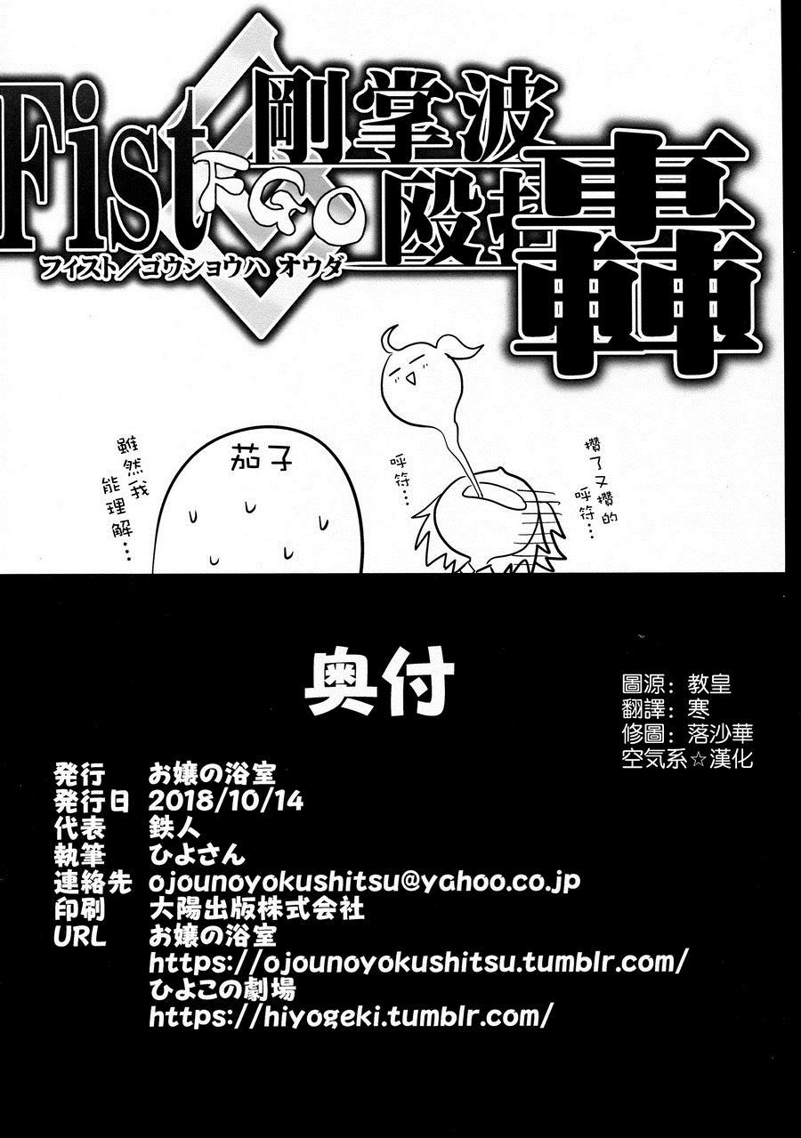 《Fist刚掌波殴打轰》漫画最新章节第1话免费下拉式在线观看章节第【26】张图片