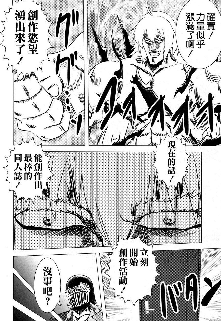 《Fist刚掌波殴打轰》漫画最新章节第1话免费下拉式在线观看章节第【18】张图片