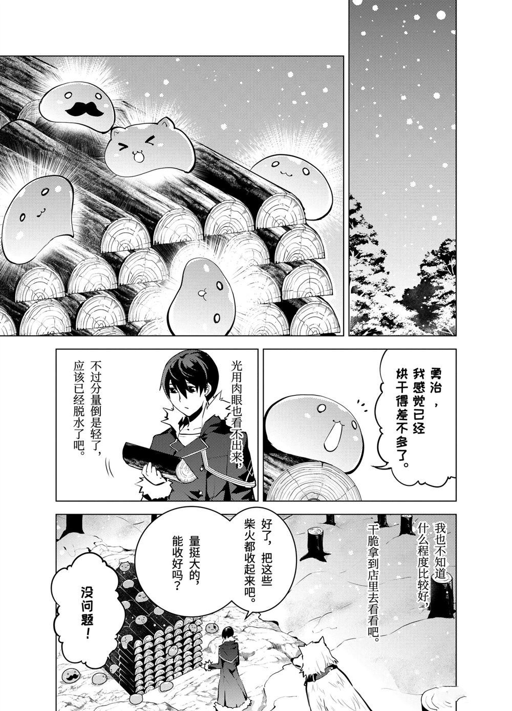 《转生贤者的异世界生活~取得副职业并成为世界最强》漫画最新章节第12.2话免费下拉式在线观看章节第【4】张图片