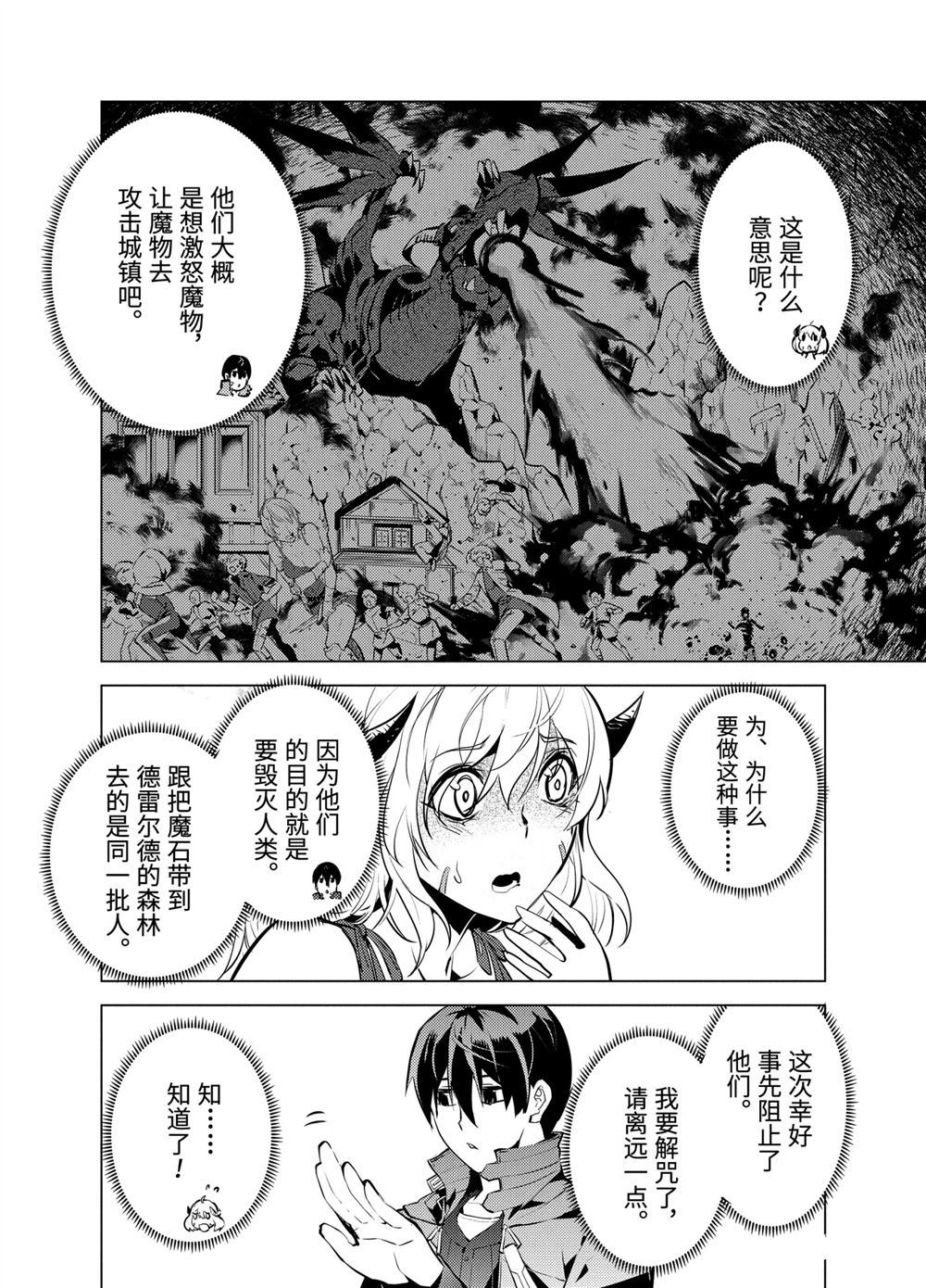 《转生贤者的异世界生活~取得副职业并成为世界最强》漫画最新章节第18.3话免费下拉式在线观看章节第【12】张图片