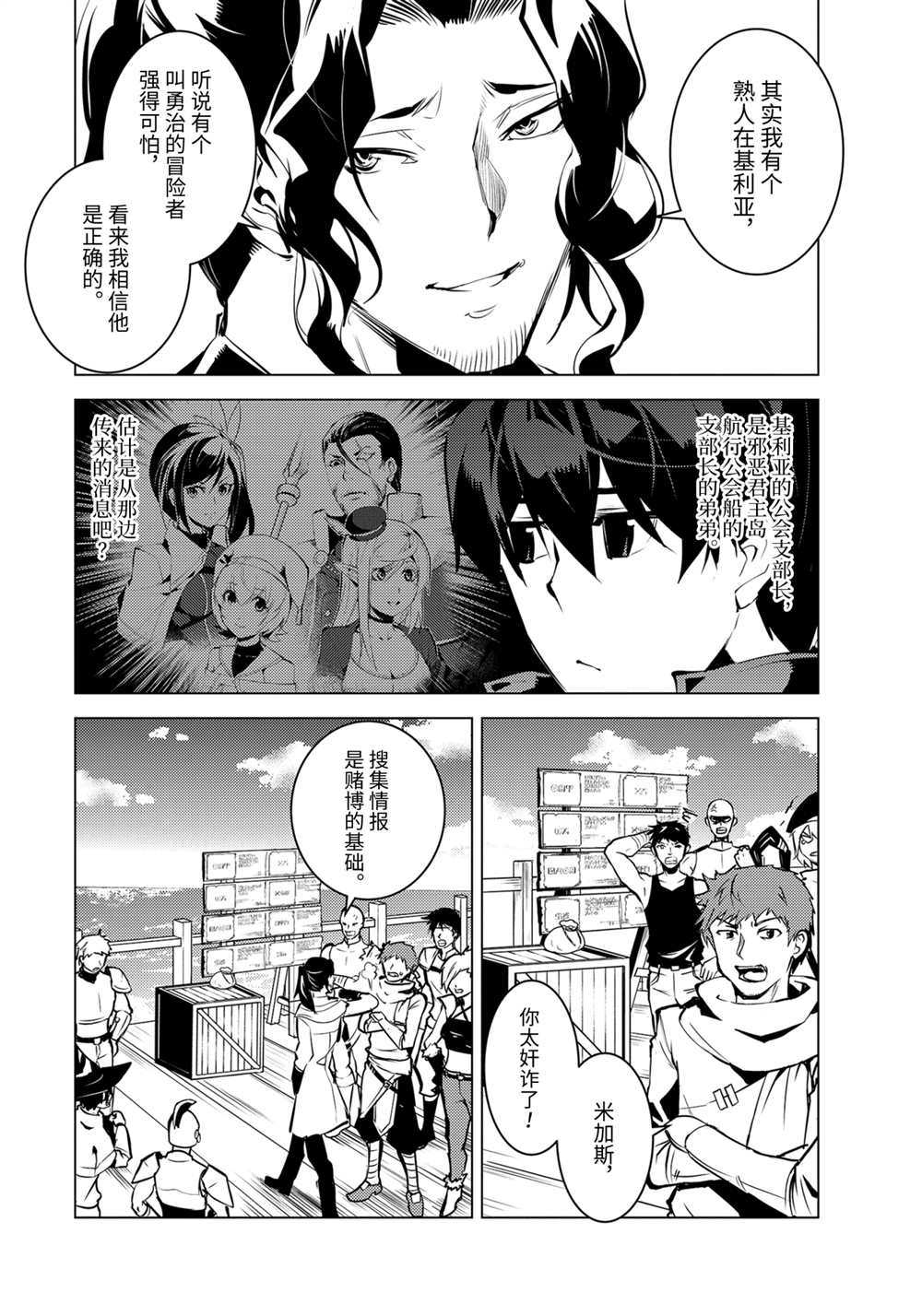 《转生贤者的异世界生活~取得副职业并成为世界最强》漫画最新章节第38.1话 试看版免费下拉式在线观看章节第【8】张图片