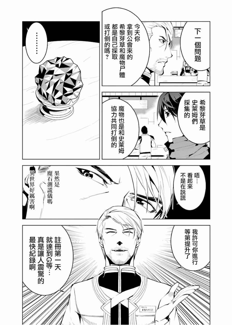 《转生贤者的异世界生活~取得副职业并成为世界最强》漫画最新章节第4话免费下拉式在线观看章节第【33】张图片