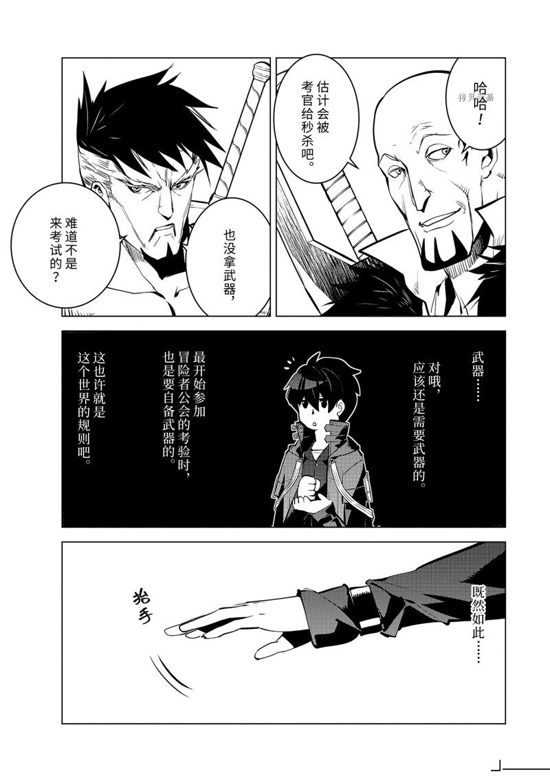 《转生贤者的异世界生活~取得副职业并成为世界最强》漫画最新章节第55.1话 试看版免费下拉式在线观看章节第【9】张图片