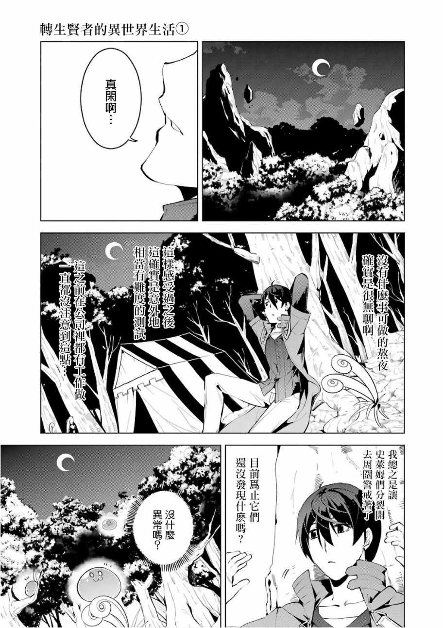 《转生贤者的异世界生活~取得副职业并成为世界最强》漫画最新章节第3.2话 尝试性的参加了冒险者公会的测试（2）免费下拉式在线观看章节第【21】张图片