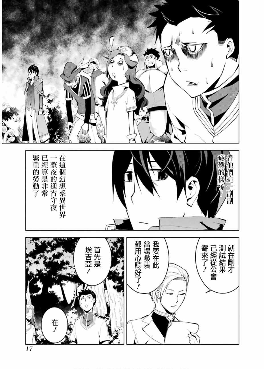 《转生贤者的异世界生活~取得副职业并成为世界最强》漫画最新章节第4话免费下拉式在线观看章节第【15】张图片