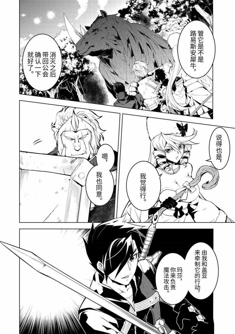 《转生贤者的异世界生活~取得副职业并成为世界最强》漫画最新章节第31.1话 试看版免费下拉式在线观看章节第【2】张图片